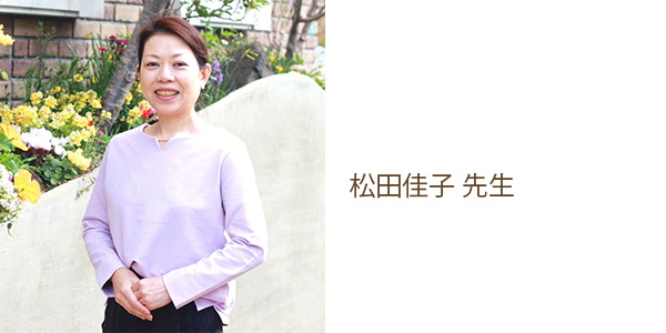 松田佳子