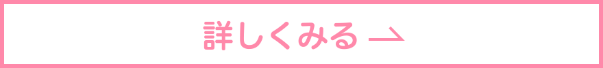 詳しく見る