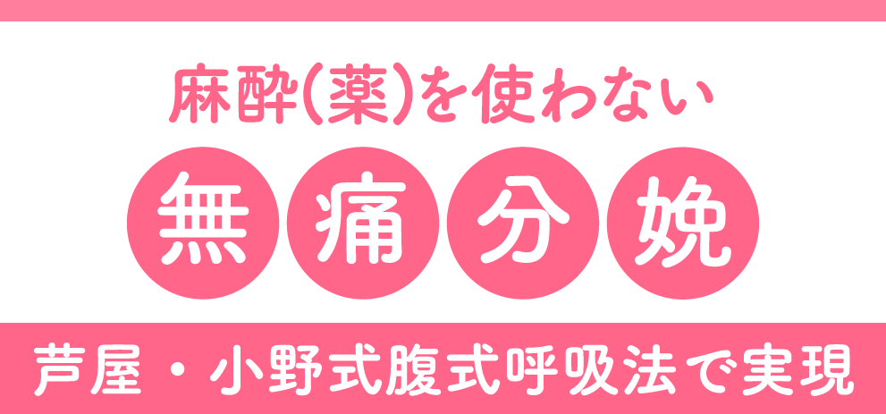 お産を楽しもう