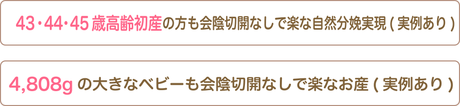 高齢出産・大きなベビー